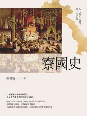 cover image of 寮國史